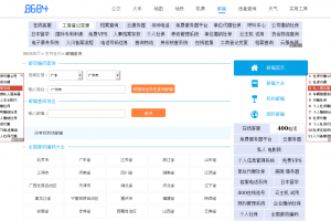 8684邮编查询网