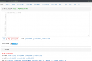 JSON在线工具