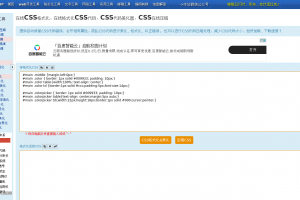 CSS代码美化工具