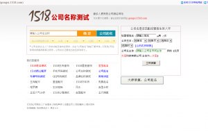 1518公司名称吉凶查询网站