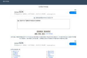 繁体字转换工具