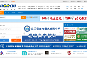 教师招聘网2019招聘教师信息
