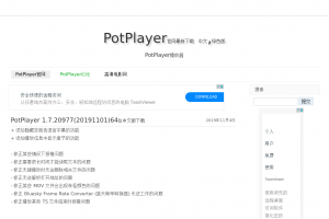 PotPlayer播放器