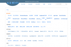 安全圈info