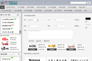 第一字体网