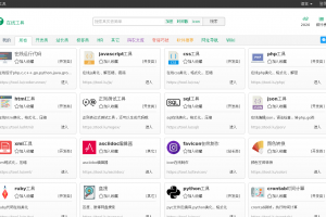 程序员工具箱