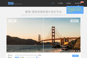 智图图片压缩