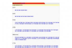 全国邮政编码查询系统