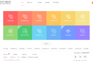 在线PDF转Word