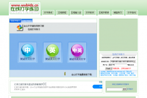 在线打字练习