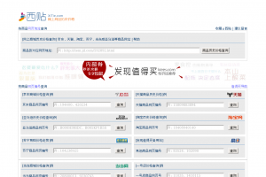 西贴比价网