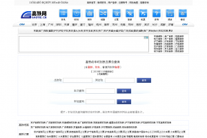 高铁网高铁时刻表查询频道