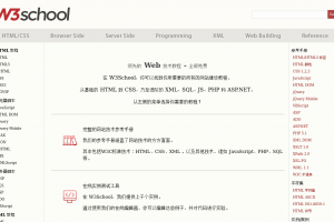 w3school在线教程