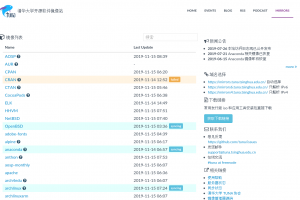 清华大学开源软件镜像站