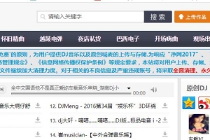 潮牌dj网