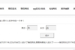 情侣网名设计网