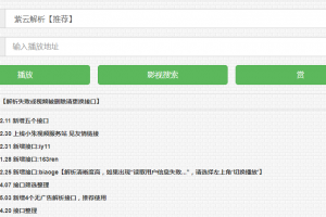 小朱VIP视频在线解析
