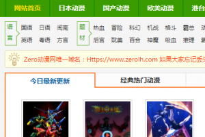 ZERO动漫网