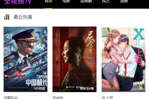 全视频TV（全能影院）