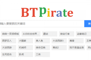 btpirate 磁力链接