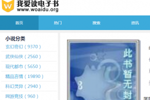 我爱读电子书