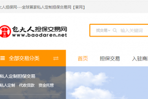 包大人担保网
