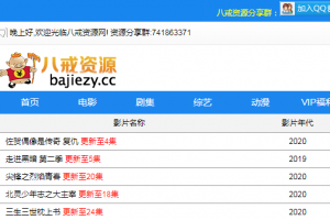 八戒资源网