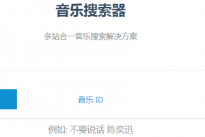 音乐搜索器