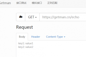 在线接口测试（Getman）