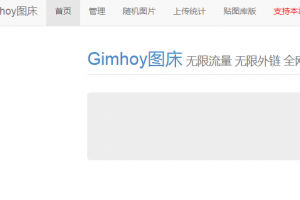 Gimhoy图床