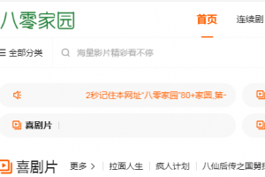 80家园电影网
