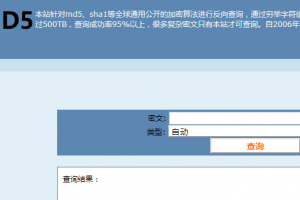 md5在线解密破解