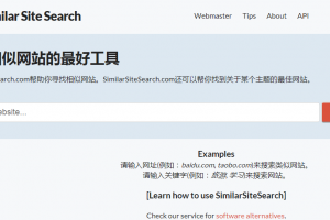 相似网站查询