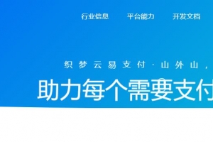 织梦云易支付