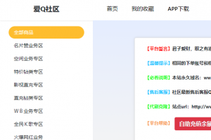 爱Q社区