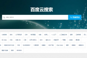 云盘搜索引擎入口