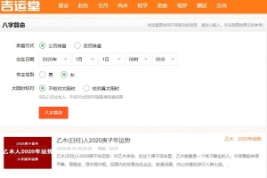 吉运堂算命网