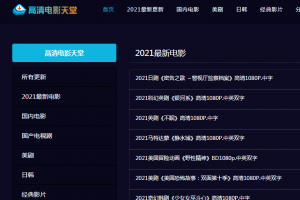 高清电影天堂