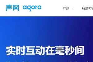 声网Agora