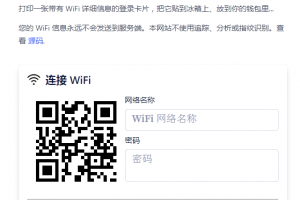 WiFi登录卡片