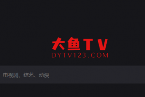 大鱼TV