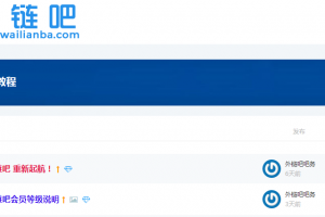 外链吧教程